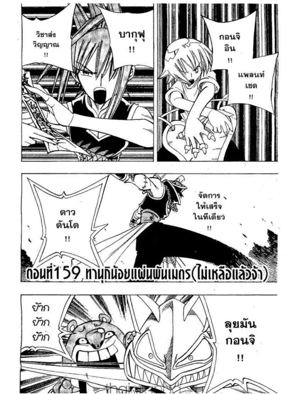 Shaman King - หน้า 18