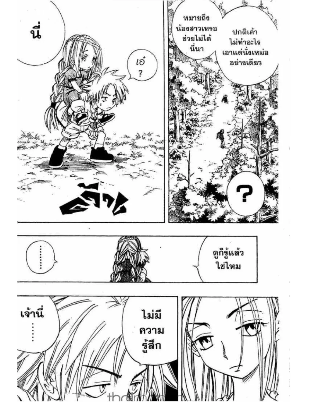 Shaman King - หน้า 2