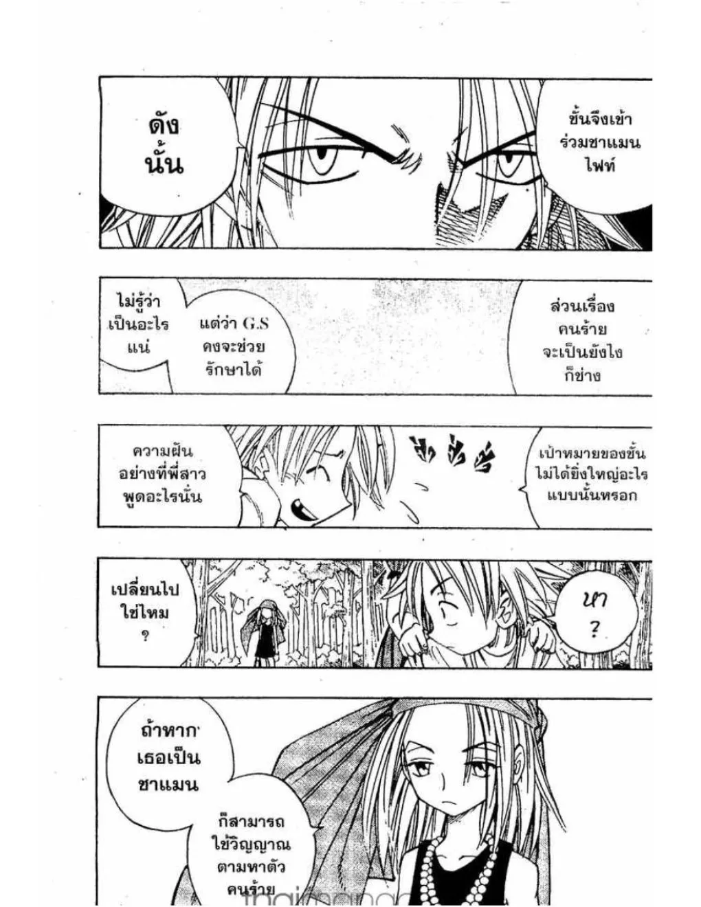 Shaman King - หน้า 5