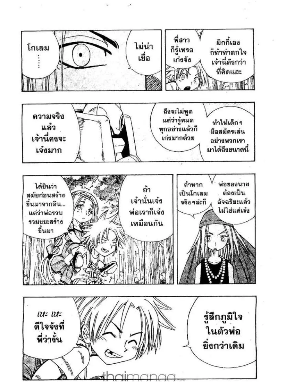 Shaman King - หน้า 8