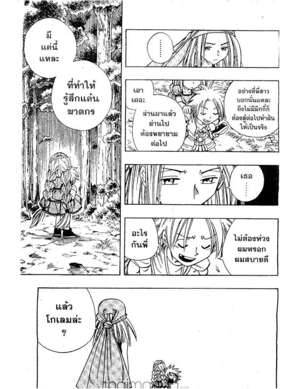 Shaman King - หน้า 9