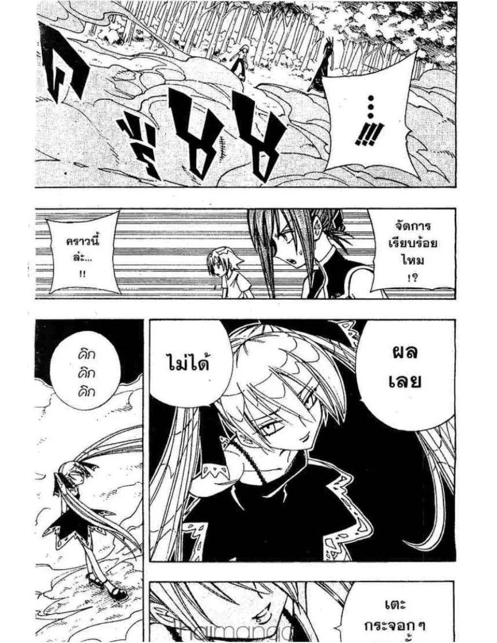 Shaman King - หน้า 1