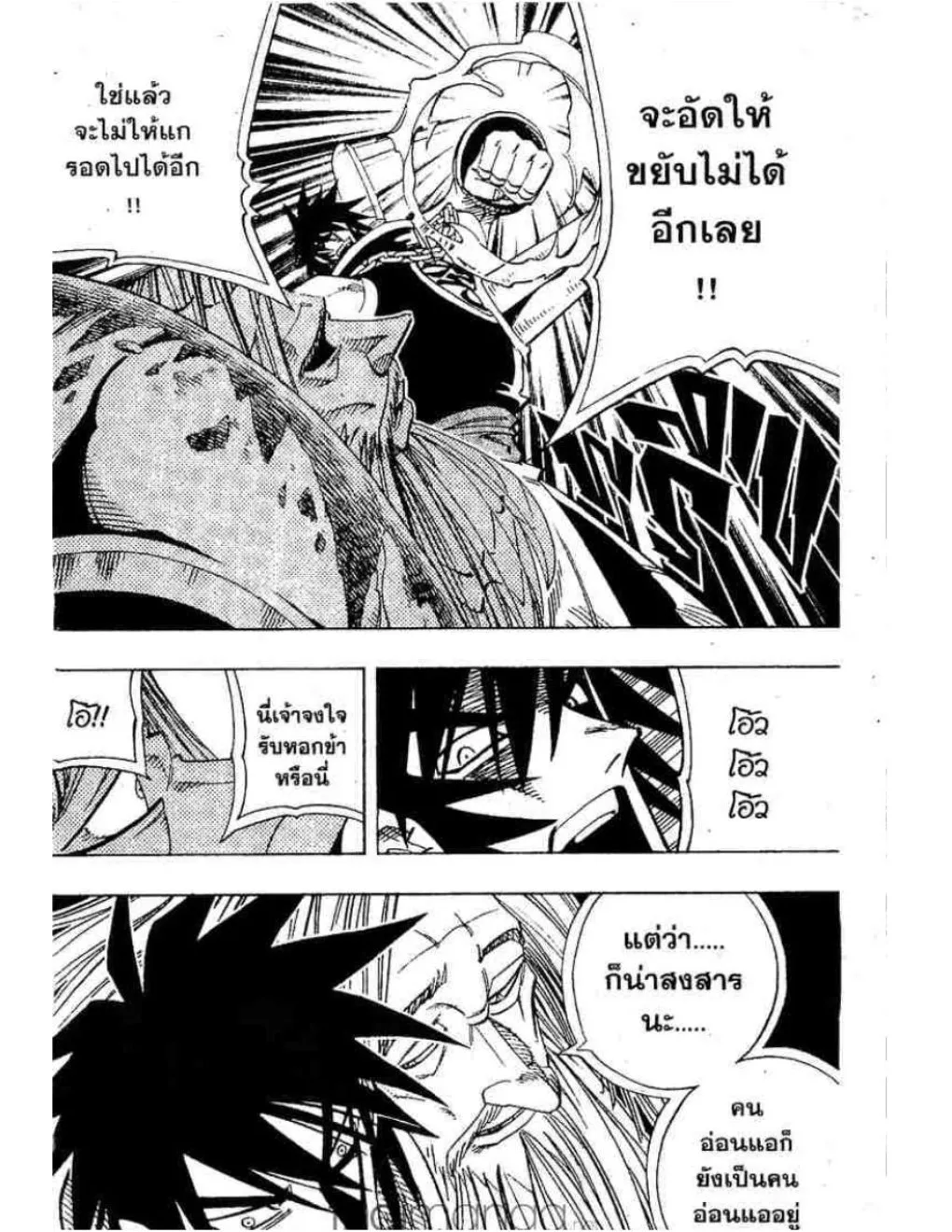 Shaman King - หน้า 10