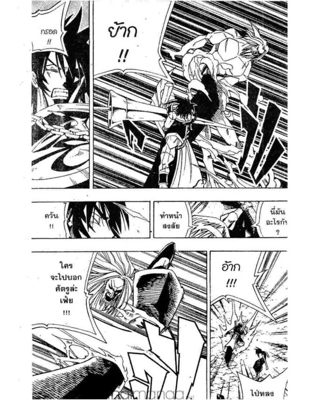 Shaman King - หน้า 13