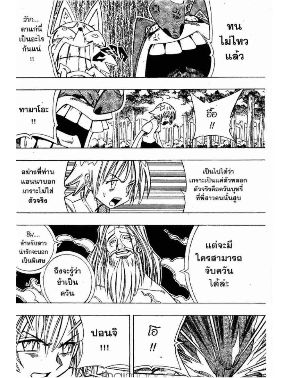 Shaman King - หน้า 14