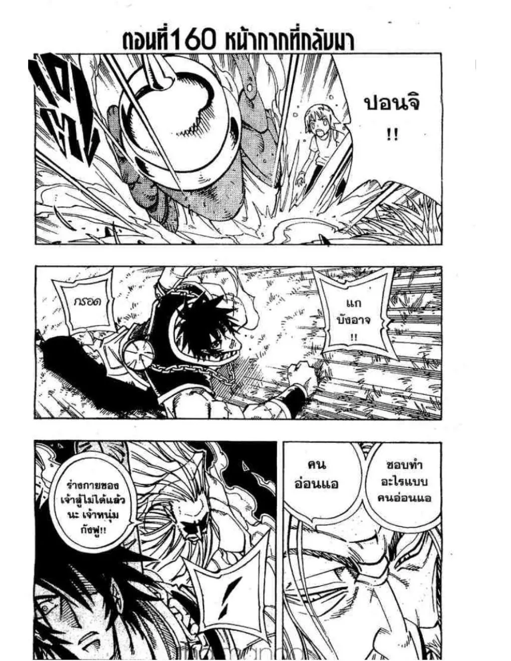 Shaman King - หน้า 18