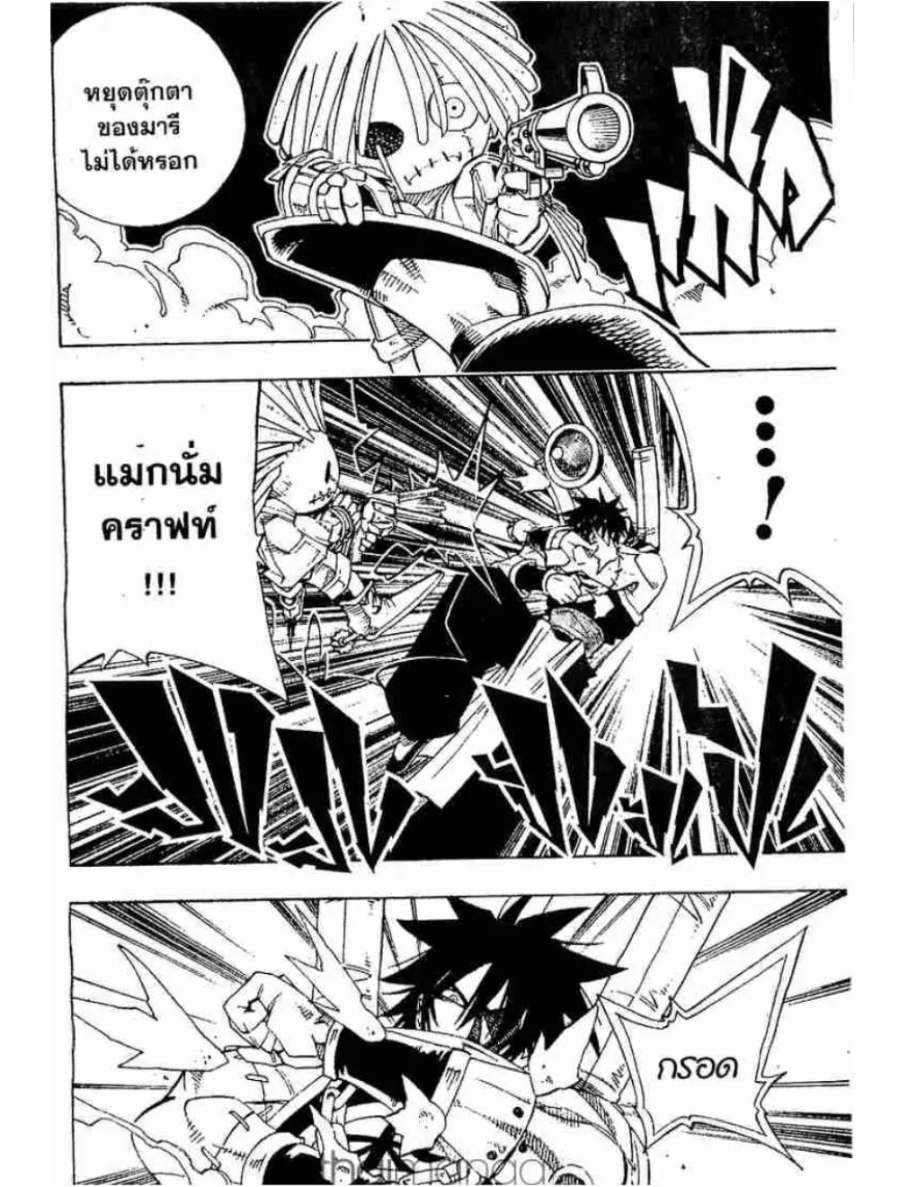 Shaman King - หน้า 2