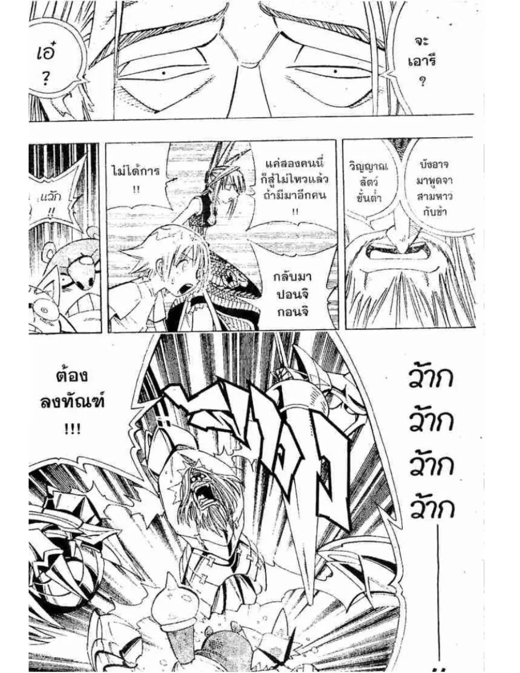 Shaman King - หน้า 4