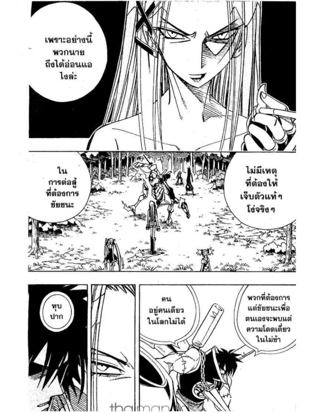 Shaman King - หน้า 7