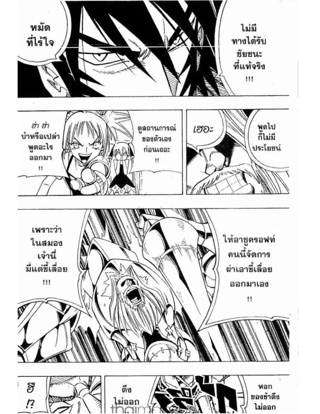 Shaman King - หน้า 8