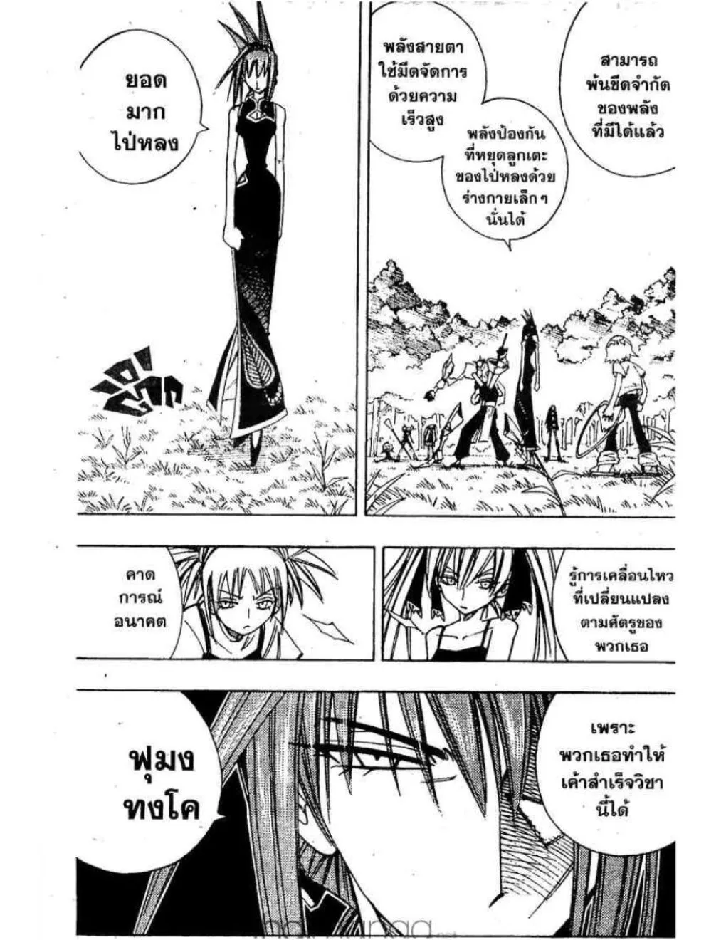 Shaman King - หน้า 9