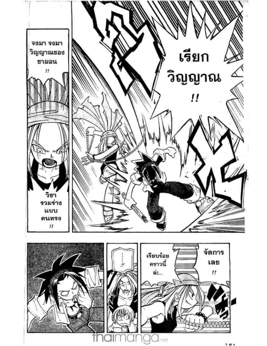 Shaman King - หน้า 10