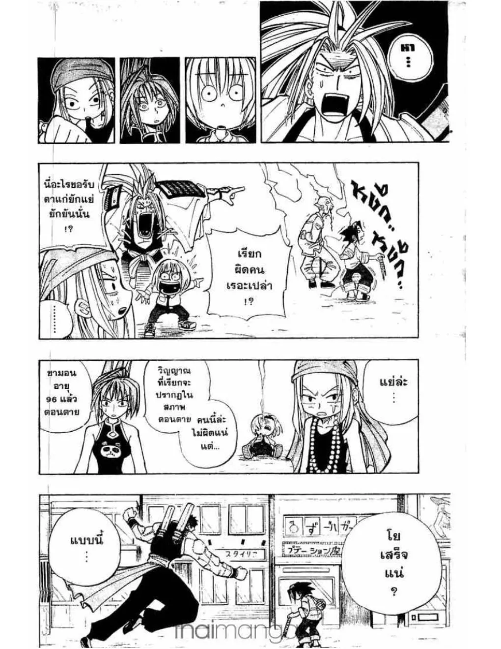 Shaman King - หน้า 12