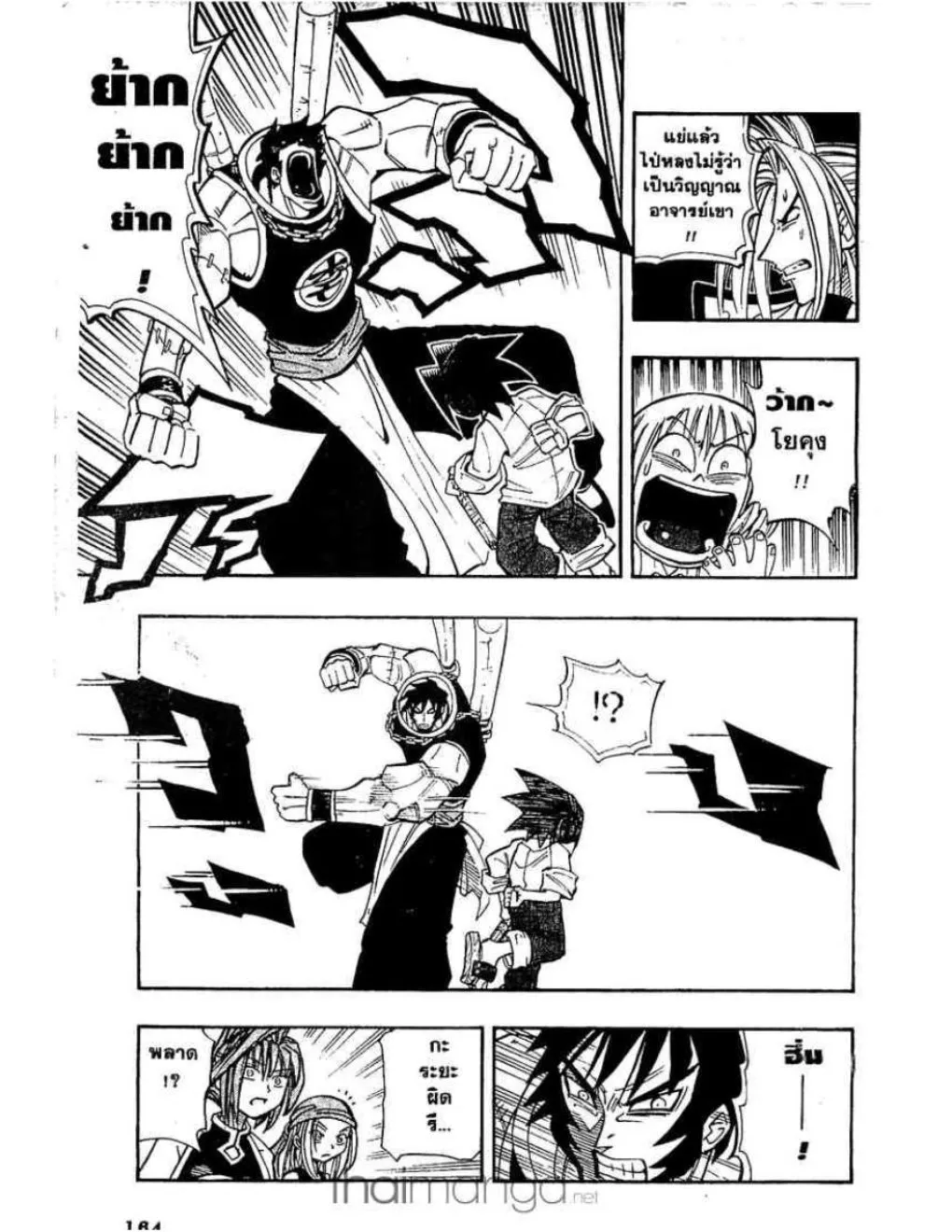 Shaman King - หน้า 13