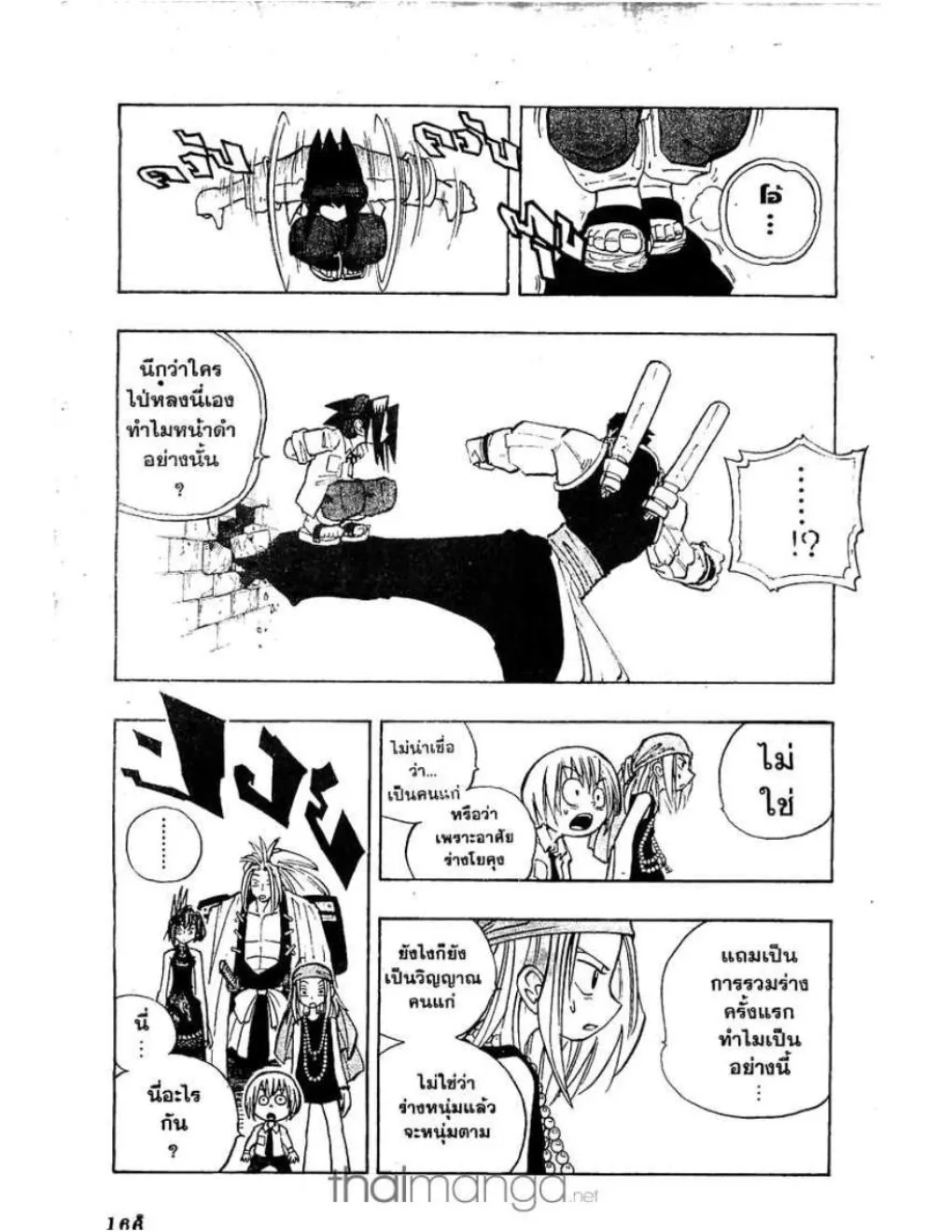 Shaman King - หน้า 15