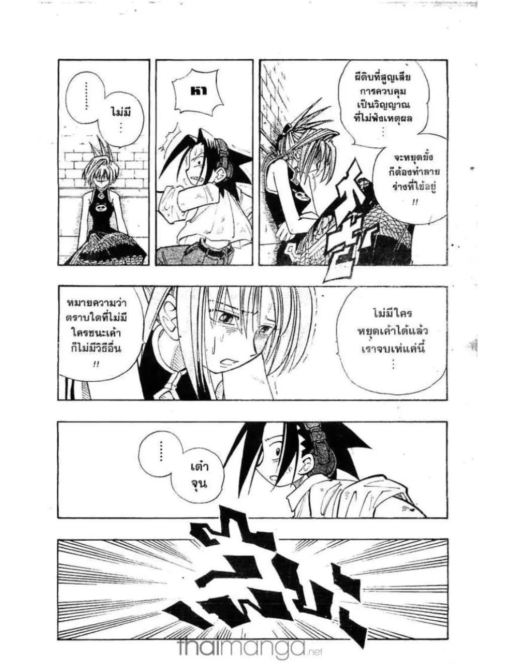 Shaman King - หน้า 2