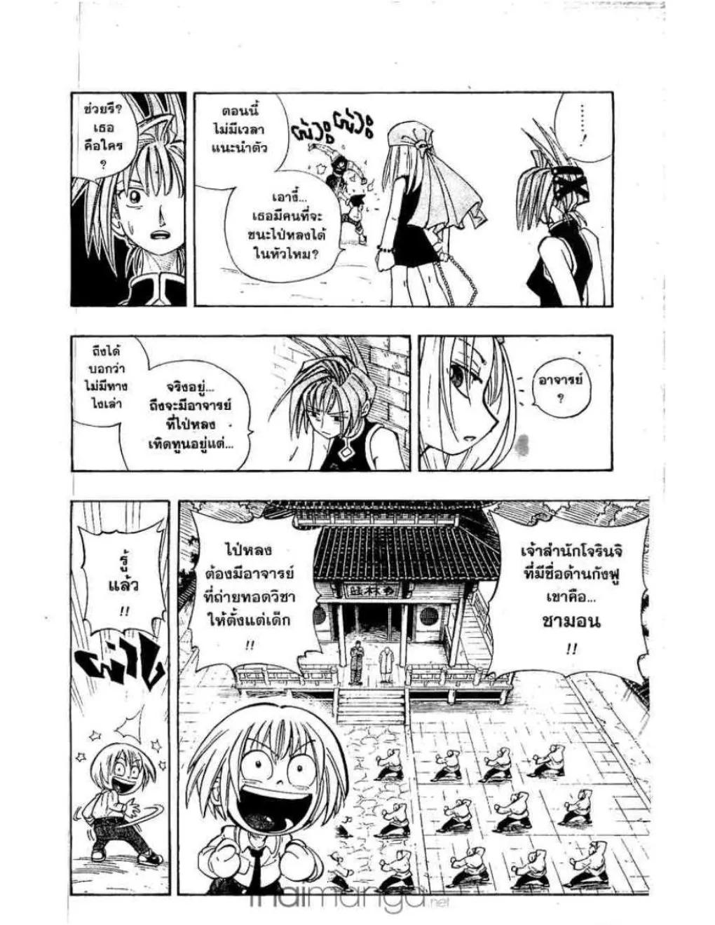 Shaman King - หน้า 4