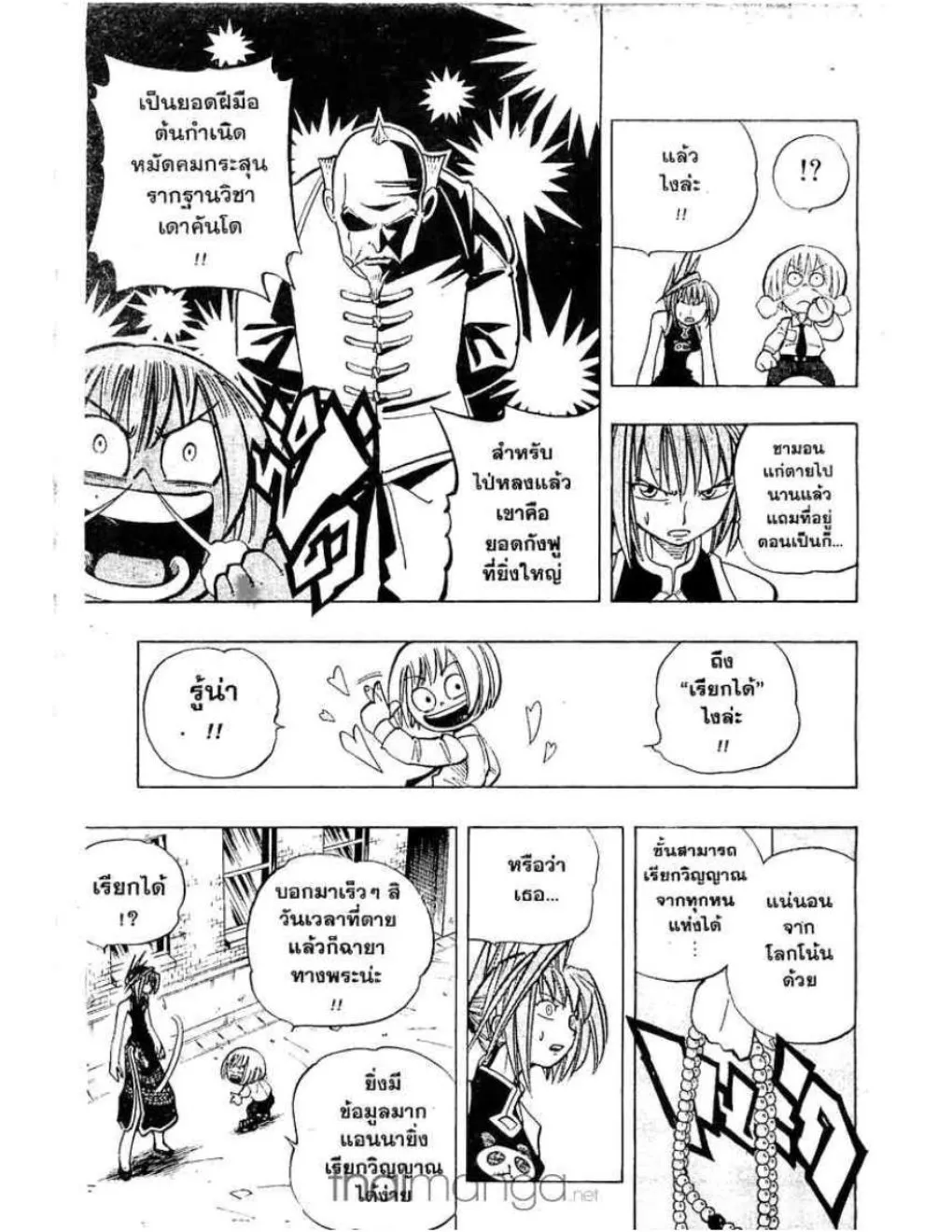 Shaman King - หน้า 5