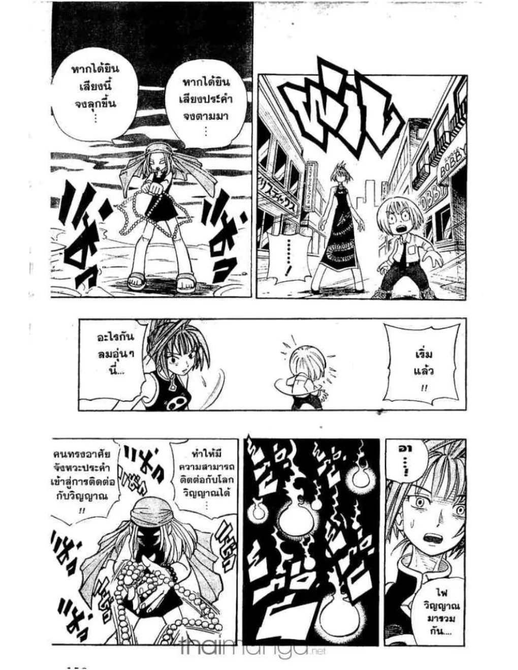 Shaman King - หน้า 7