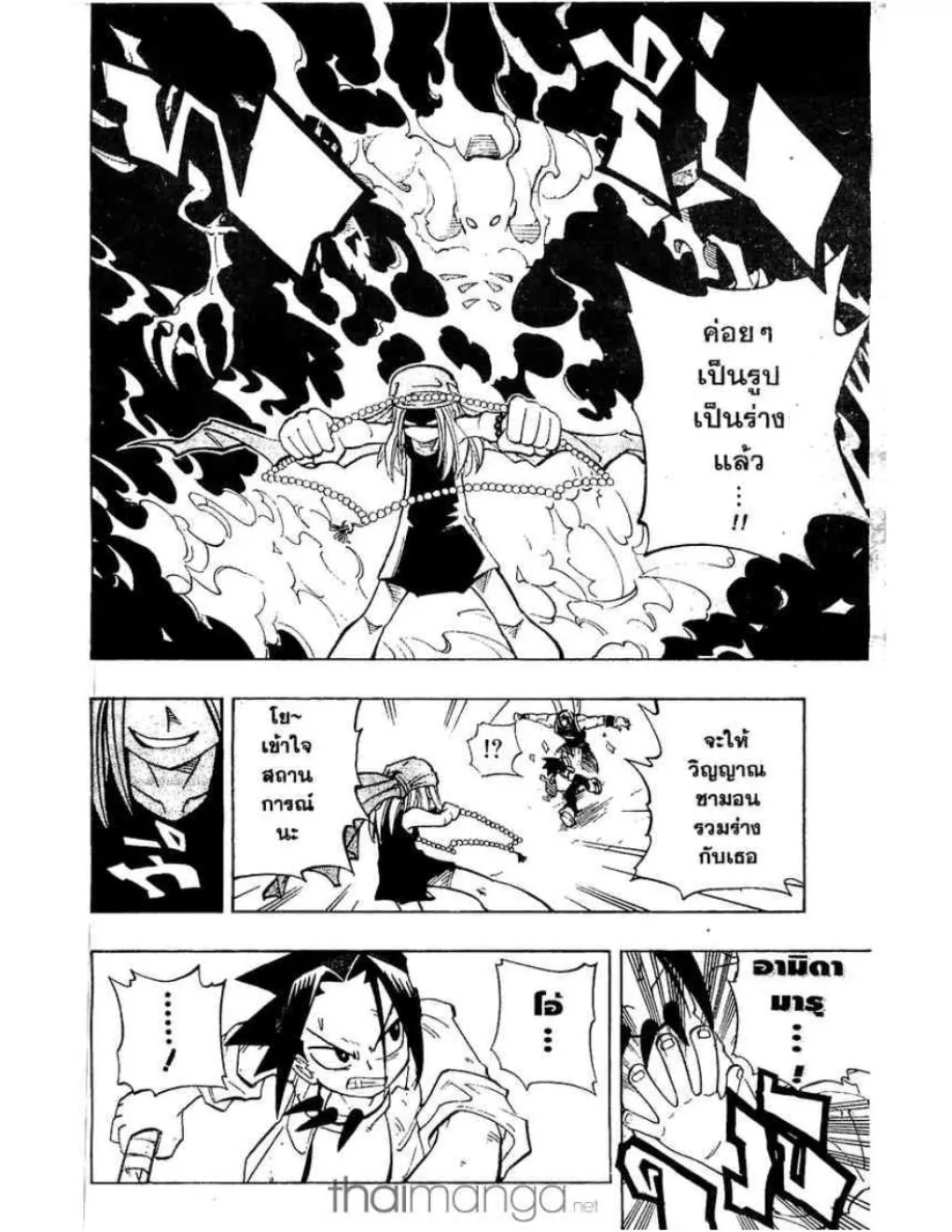 Shaman King - หน้า 8