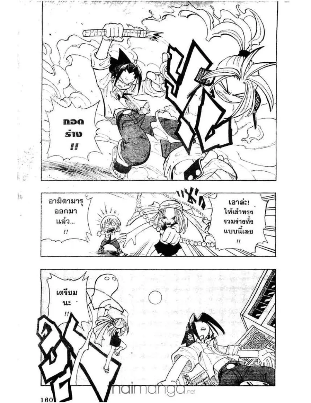 Shaman King - หน้า 9