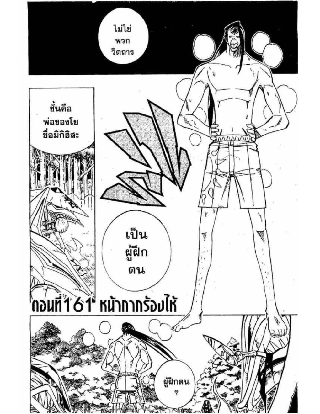 Shaman King - หน้า 18