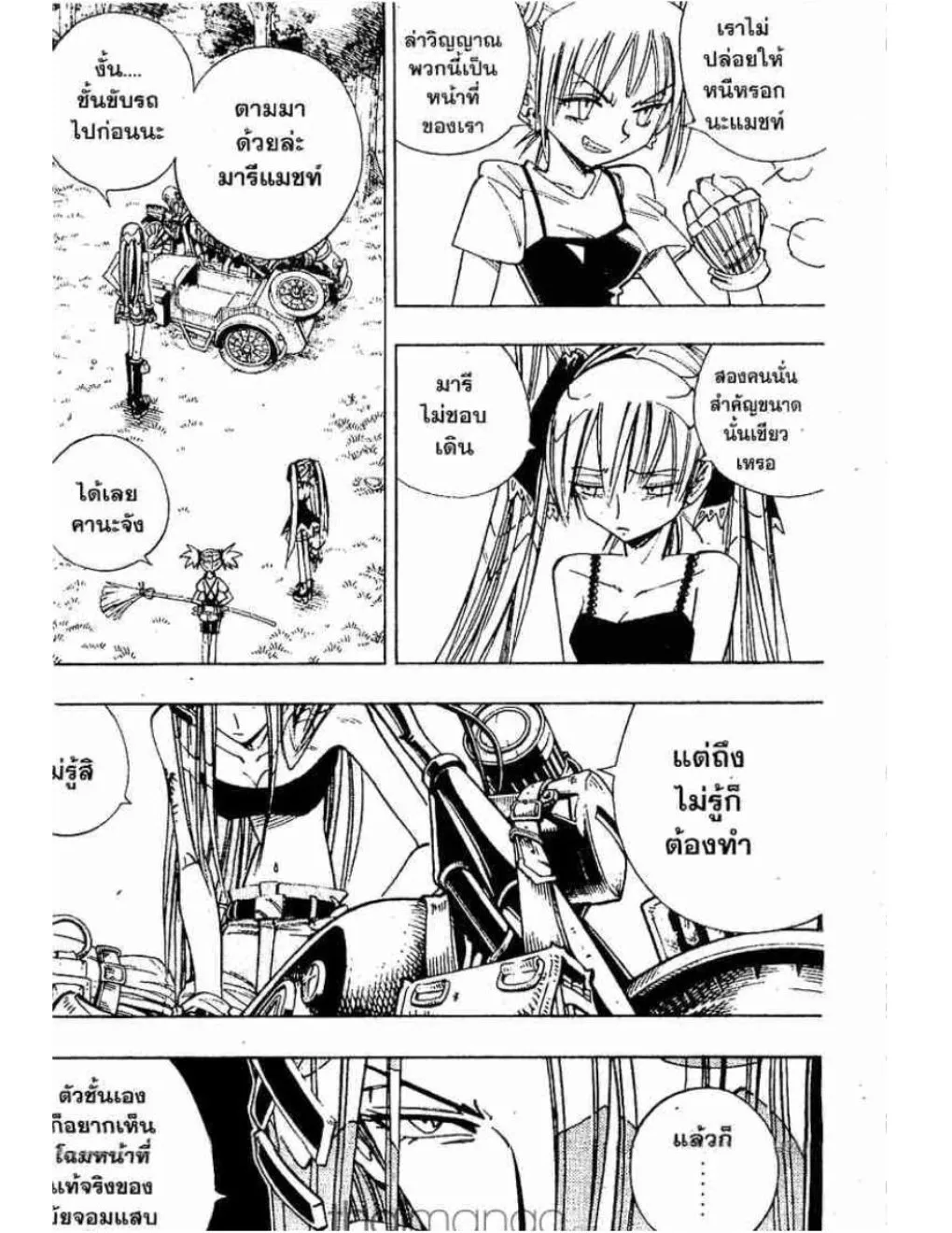 Shaman King - หน้า 2