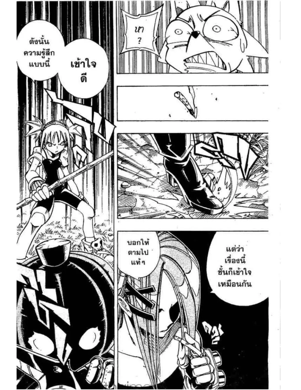 Shaman King - หน้า 6