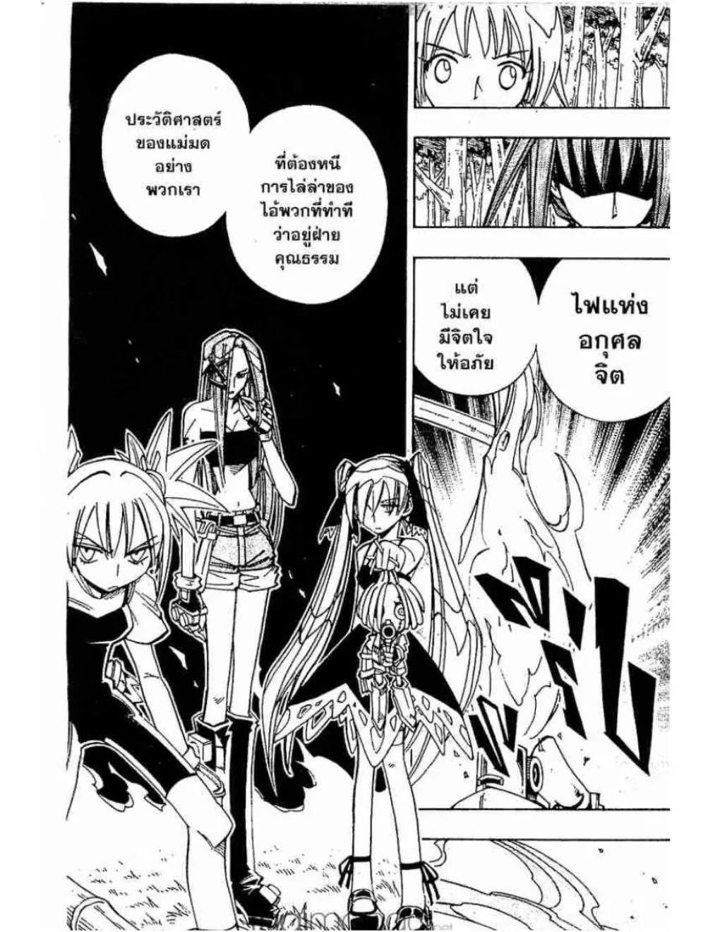 Shaman King - หน้า 7