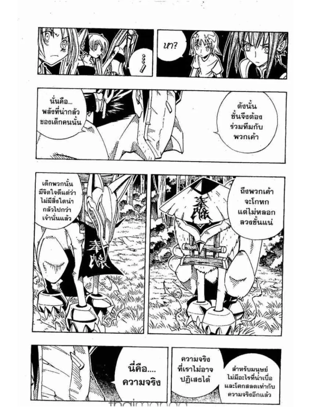 Shaman King - หน้า 11