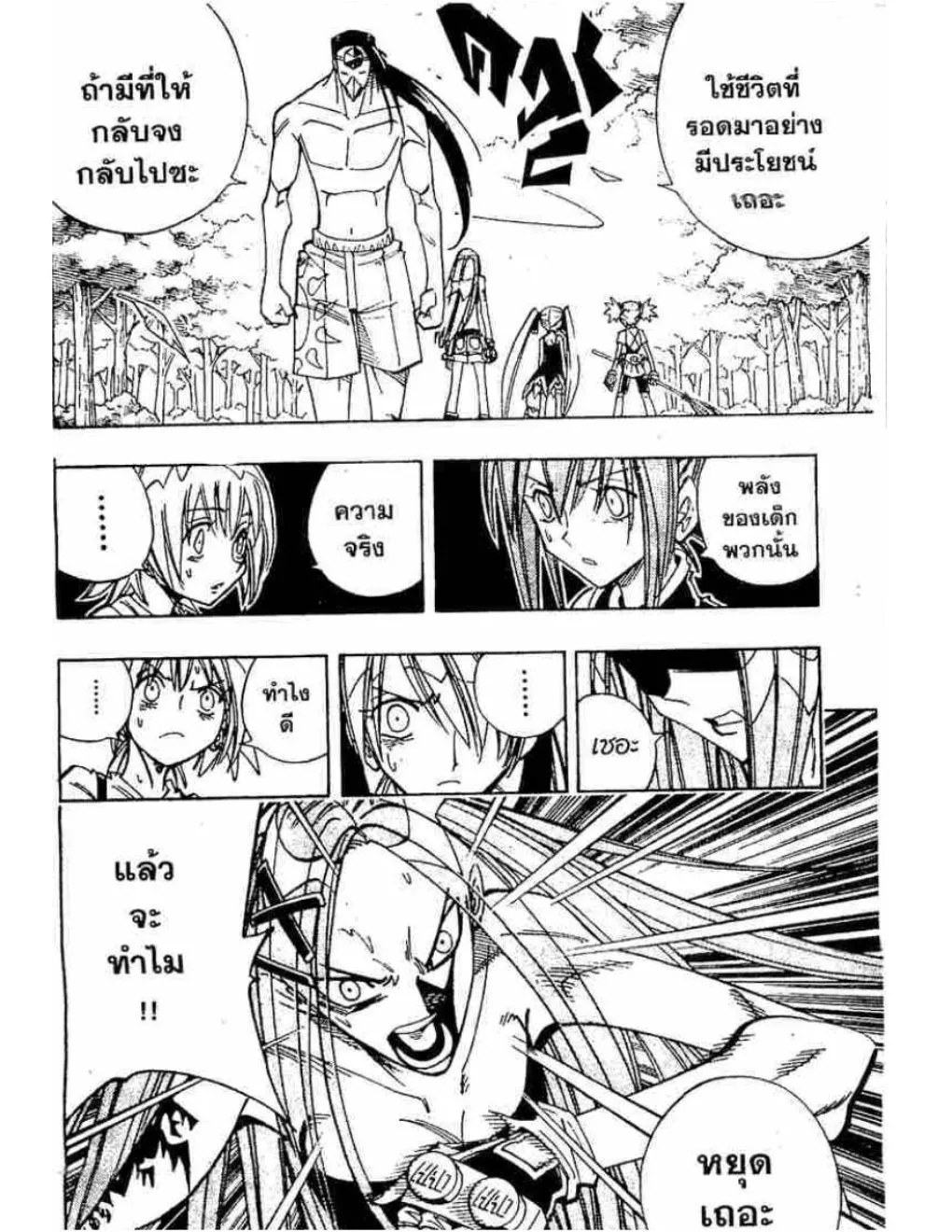 Shaman King - หน้า 12