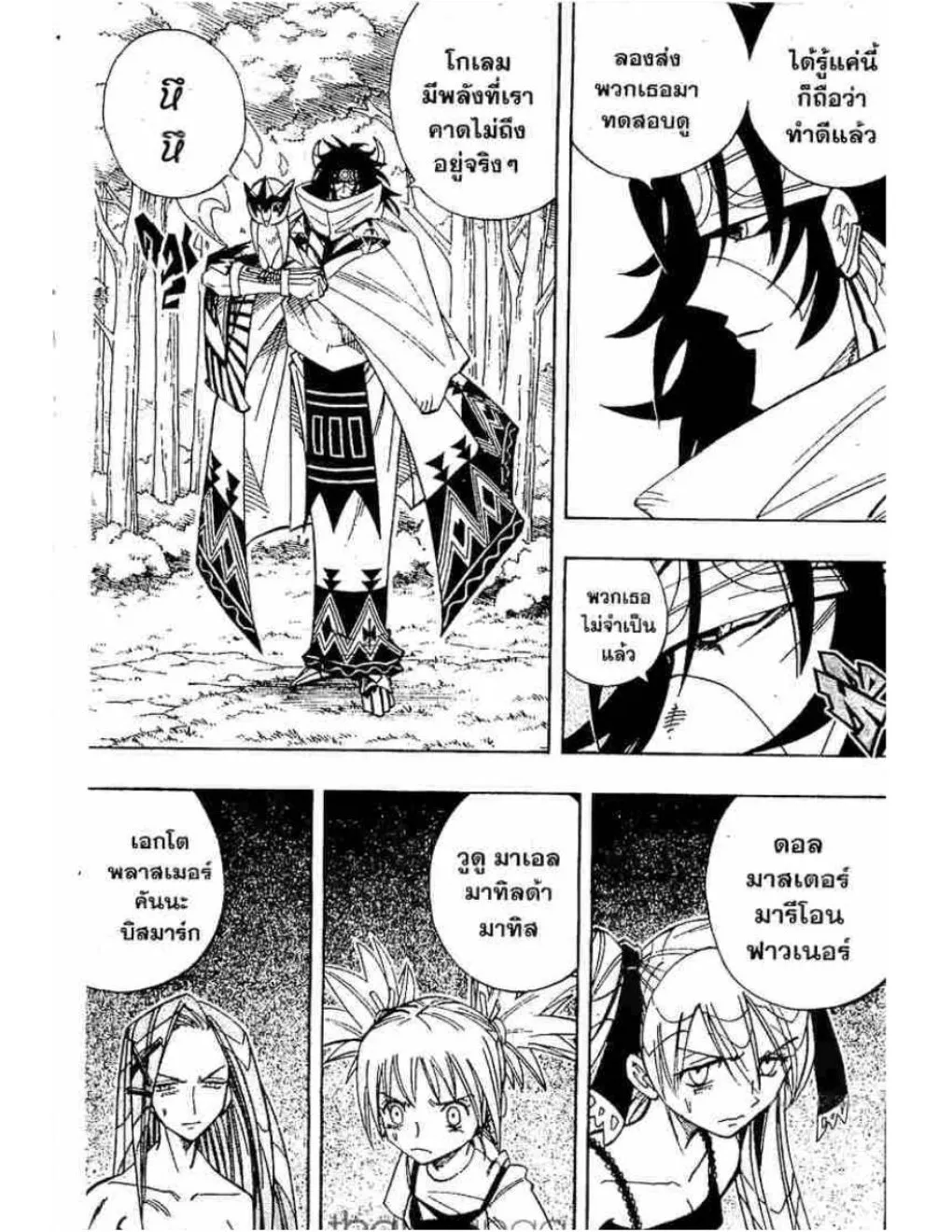 Shaman King - หน้า 15