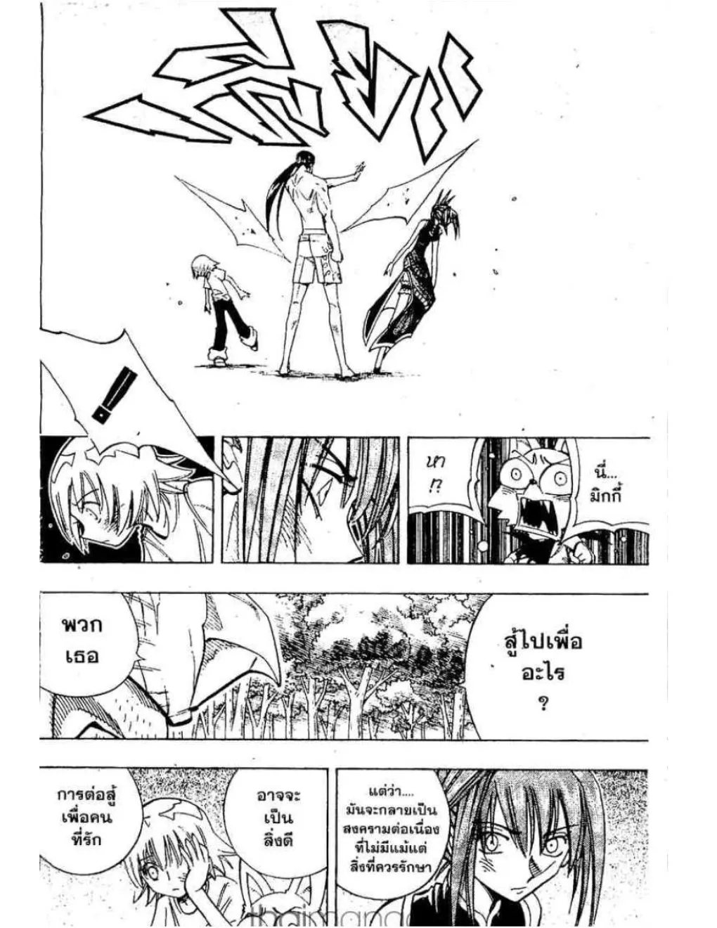 Shaman King - หน้า 6