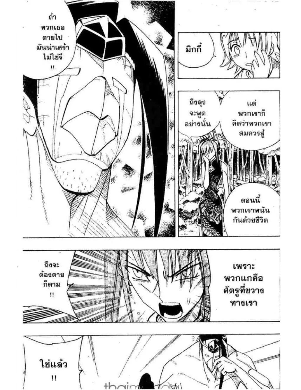 Shaman King - หน้า 7