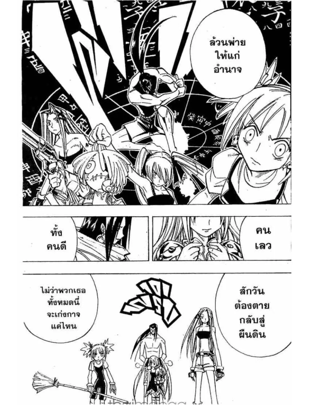 Shaman King - หน้า 9