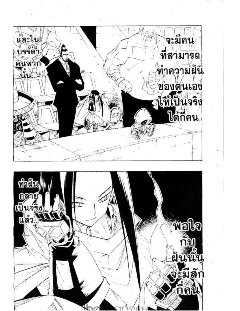 Shaman King - หน้า 10