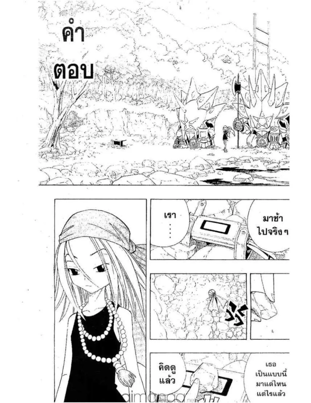 Shaman King - หน้า 13