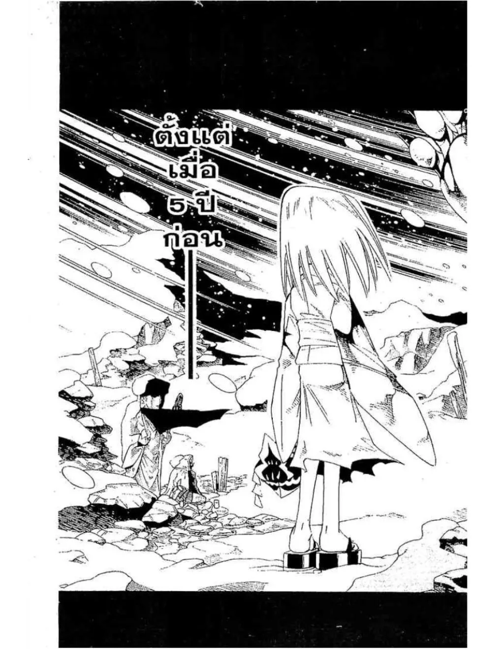 Shaman King - หน้า 15