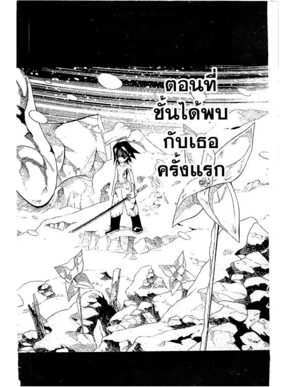 Shaman King - หน้า 16