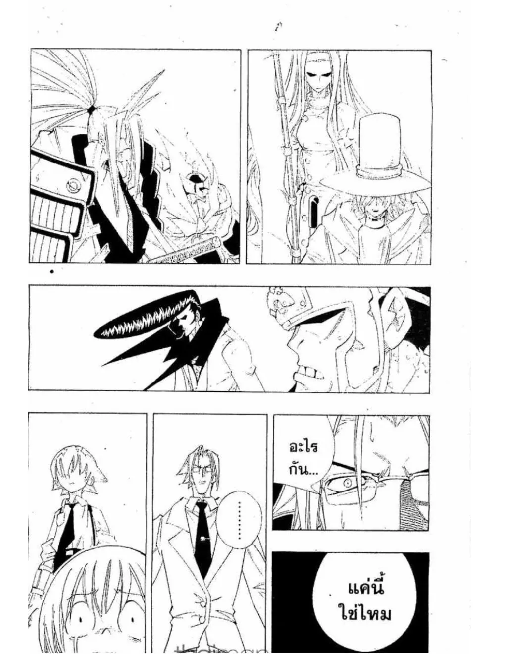 Shaman King - หน้า 2