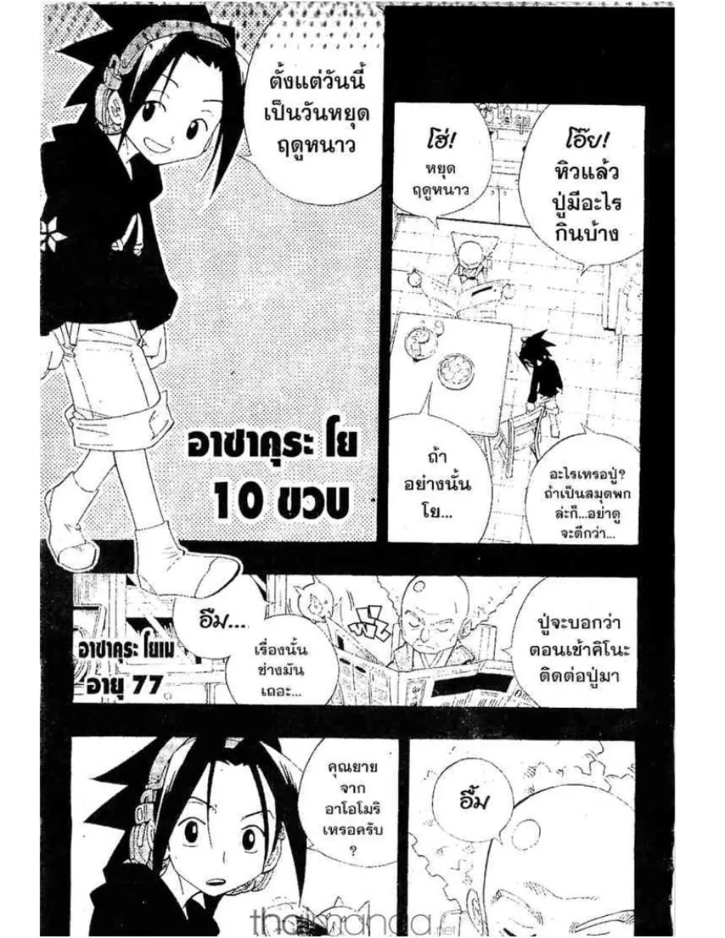 Shaman King - หน้า 20