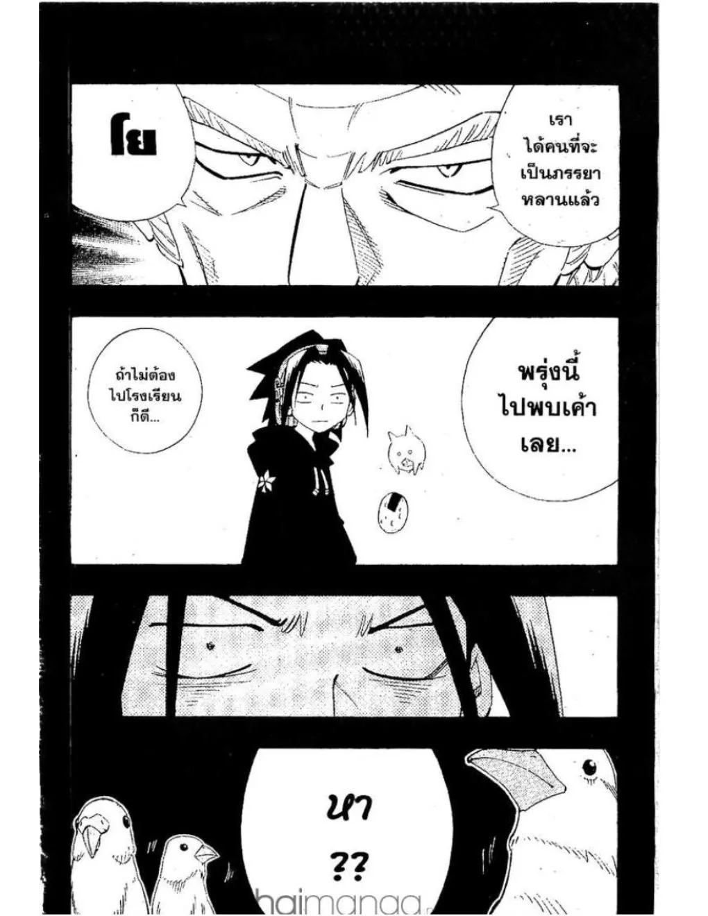 Shaman King - หน้า 21