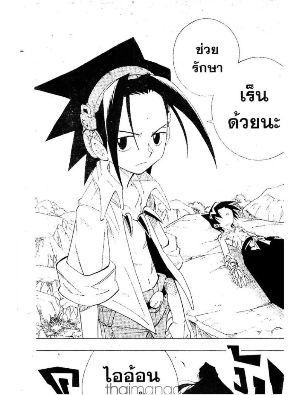 Shaman King - หน้า 3