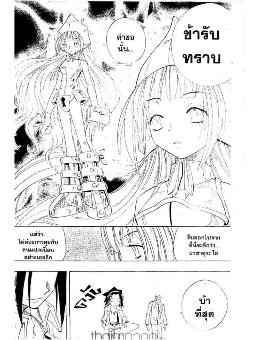 Shaman King - หน้า 4