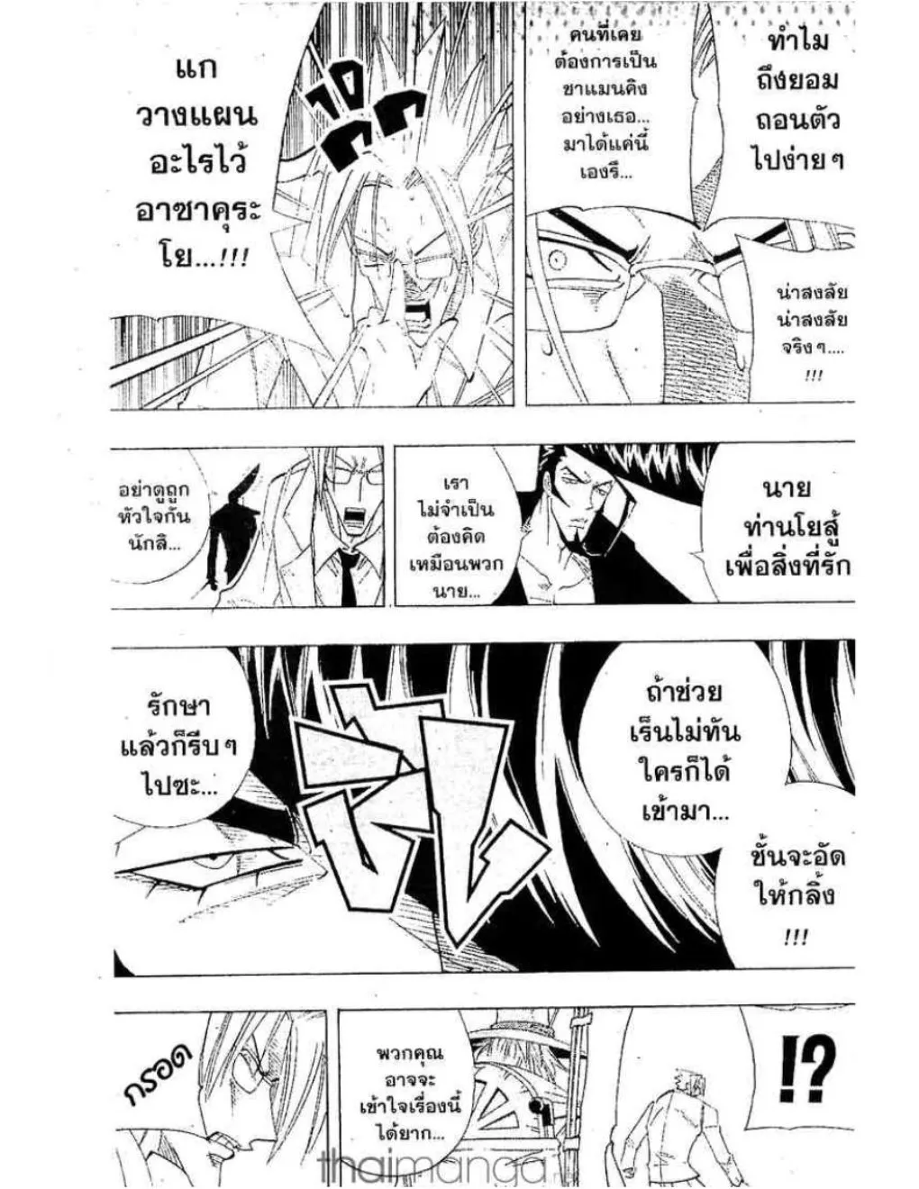 Shaman King - หน้า 5