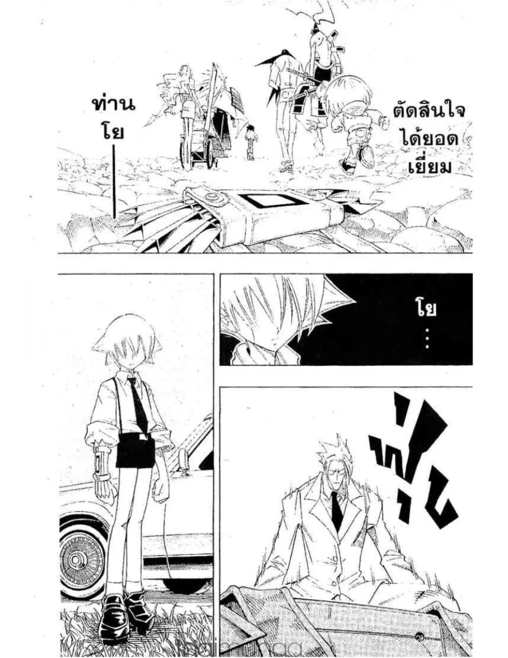 Shaman King - หน้า 7