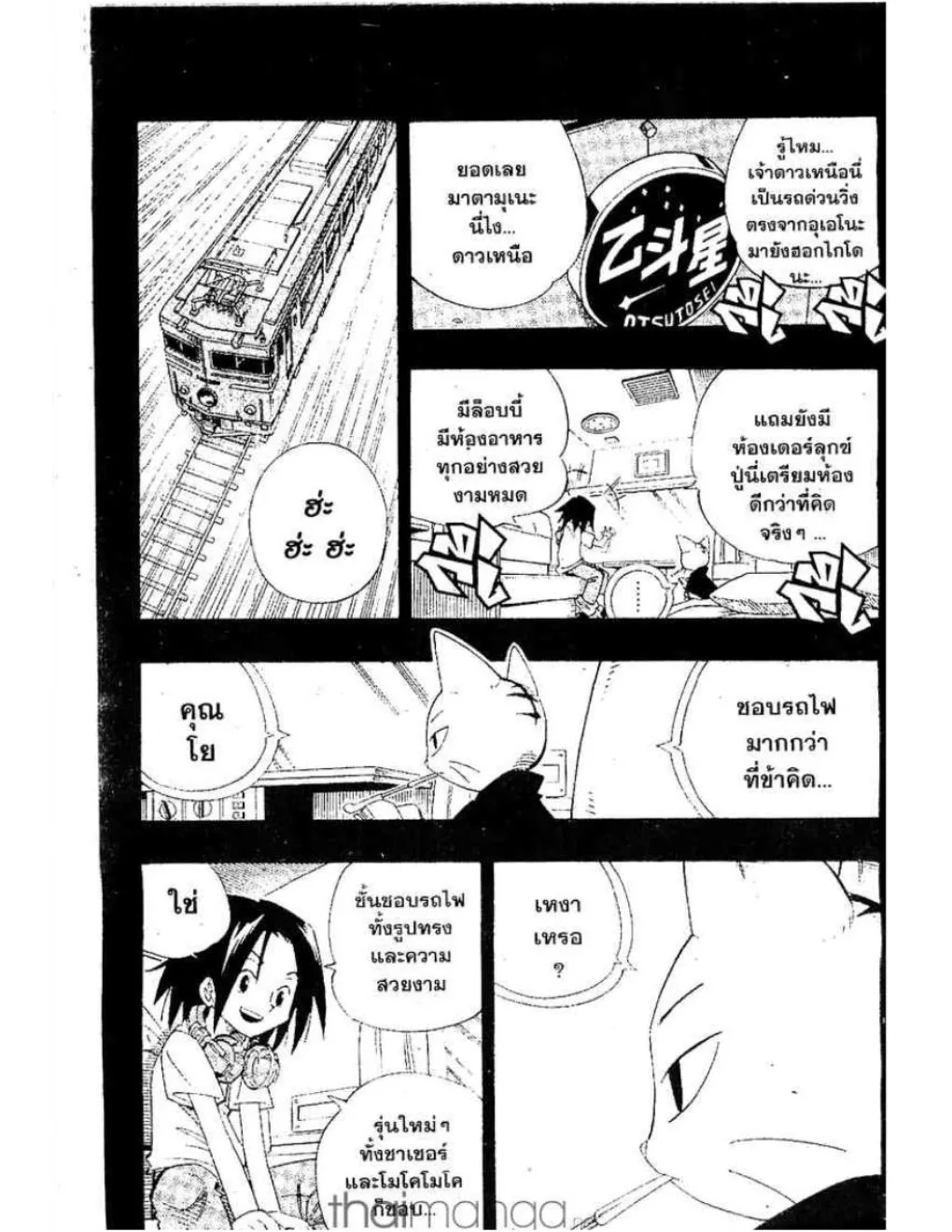 Shaman King - หน้า 12