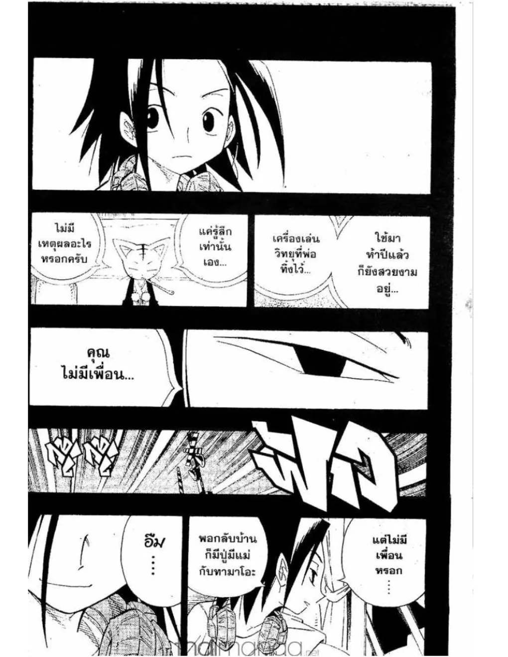 Shaman King - หน้า 13