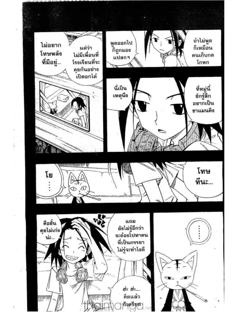 Shaman King - หน้า 14