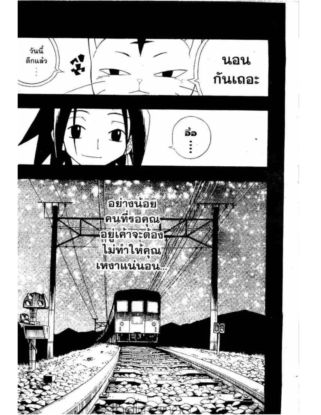 Shaman King - หน้า 15